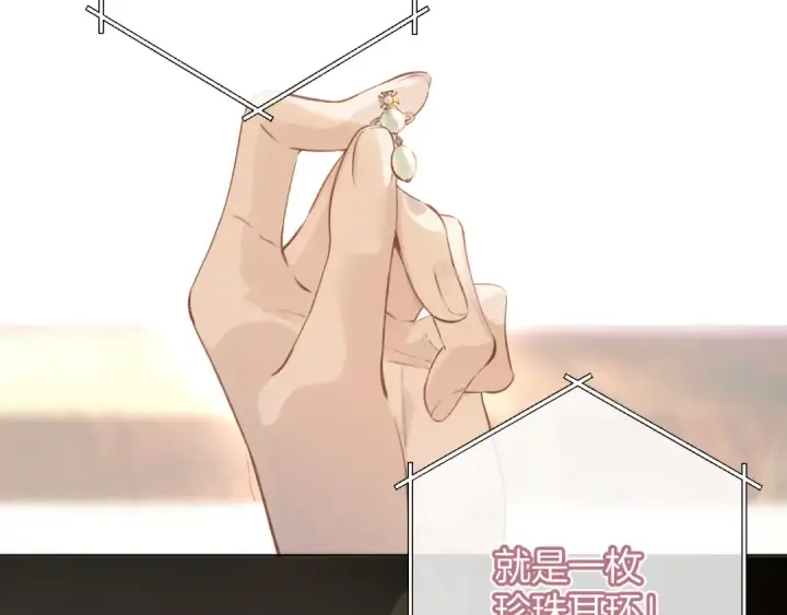 漫画《错撩》第11话 耳环第4张图