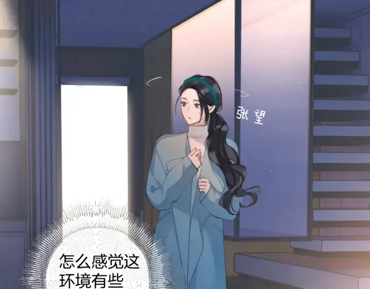 漫画《错撩》第11话 耳环第47张图