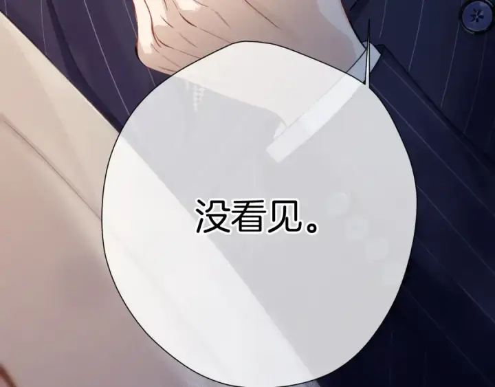 漫画《错撩》第11话 耳环第7张图