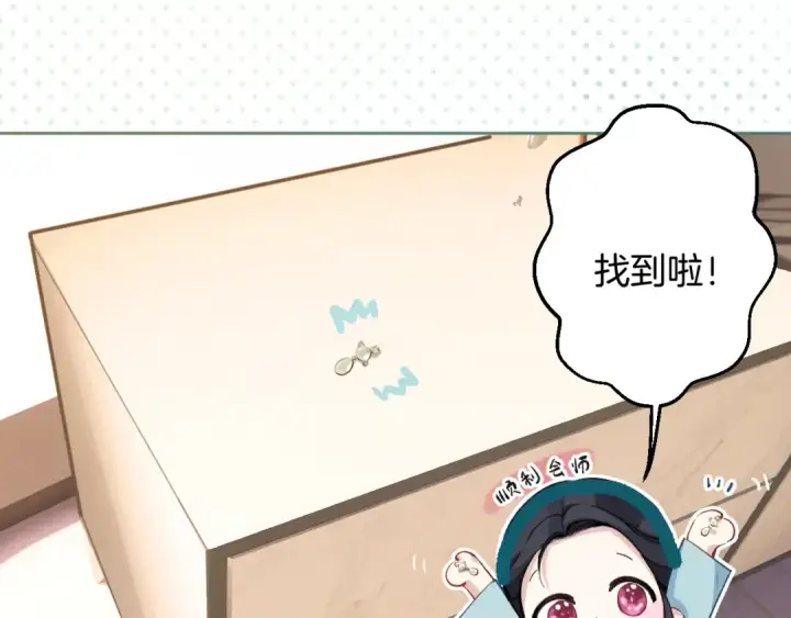 漫画《错撩》第11话 耳环第70张图