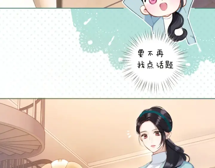 漫画《错撩》第11话 耳环第71张图