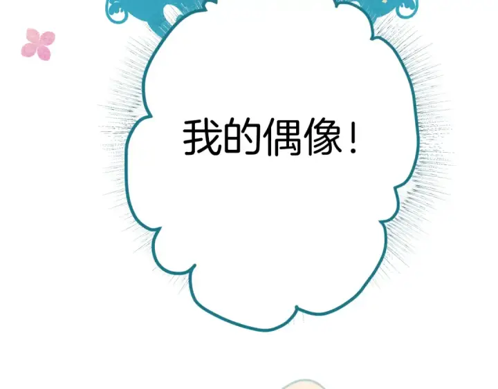 漫画《错撩》第11话 耳环第74张图