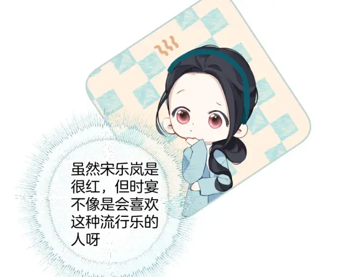 漫画《错撩》第11话 耳环第75张图