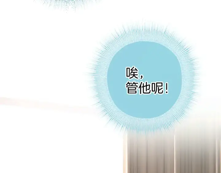 漫画《错撩》第11话 耳环第76张图