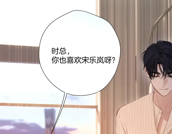 漫画《错撩》第11话 耳环第77张图