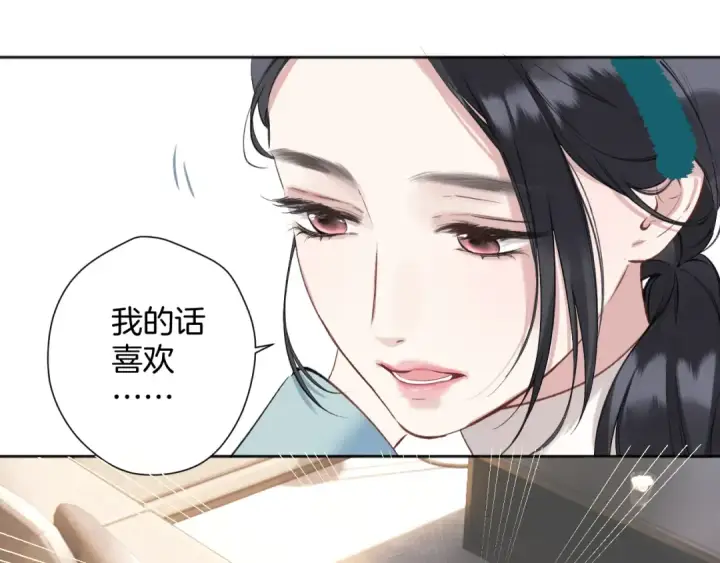 漫画《错撩》第11话 耳环第83张图