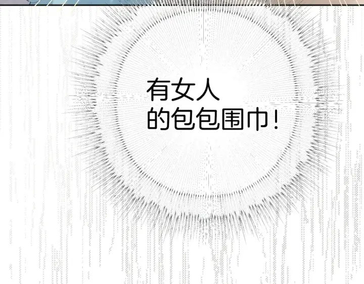 漫画《错撩》第11话 耳环第85张图