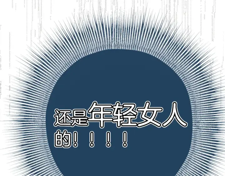 漫画《错撩》第11话 耳环第86张图