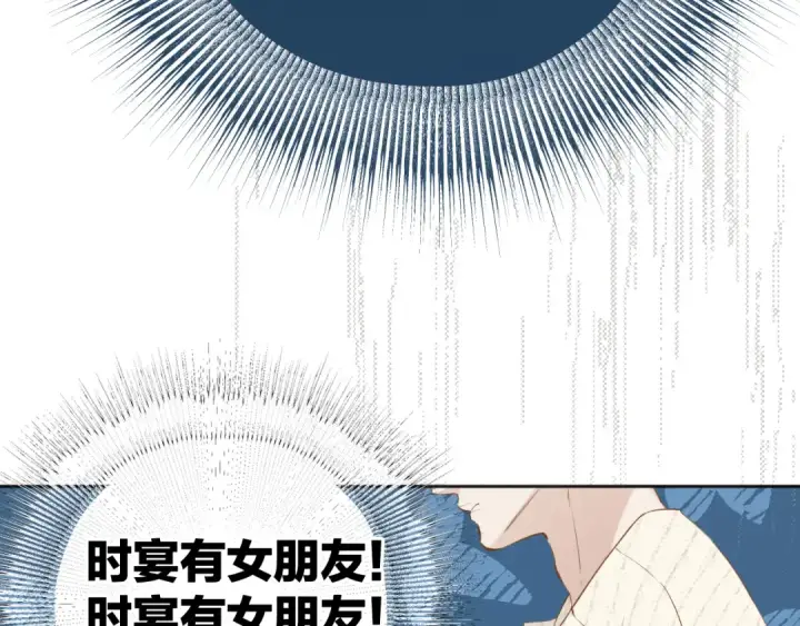 漫画《错撩》第11话 耳环第87张图