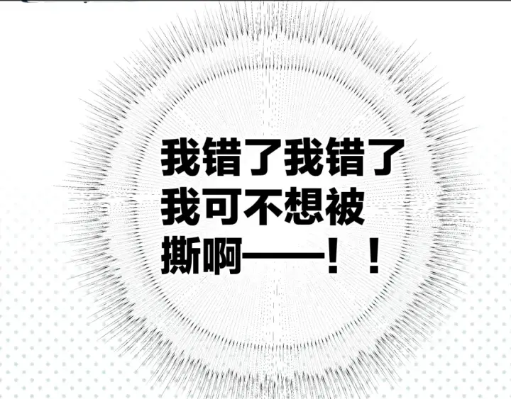 漫画《错撩》第11话 耳环第89张图