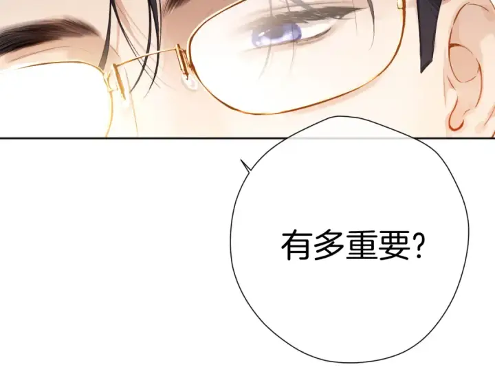 漫画《错撩》第11话 耳环第9张图