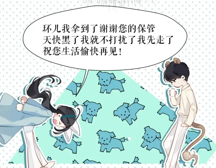 漫画《错撩》第11话 耳环第90张图