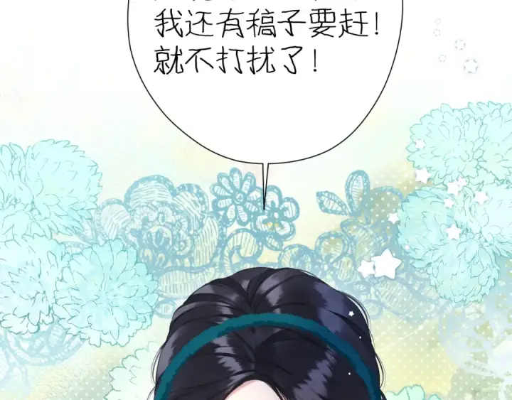 漫画《错撩》第十二话 试探第11张图