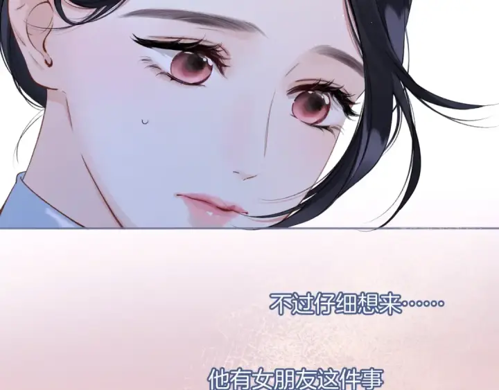 漫画《错撩》第十二话 试探第17张图