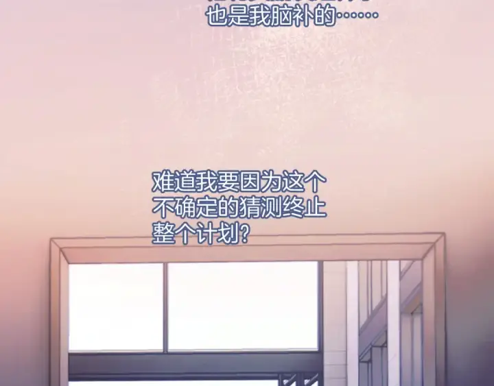 漫画《错撩》第十二话 试探第18张图