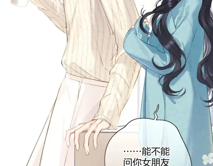 漫画《错撩》第十二话 试探第25张图