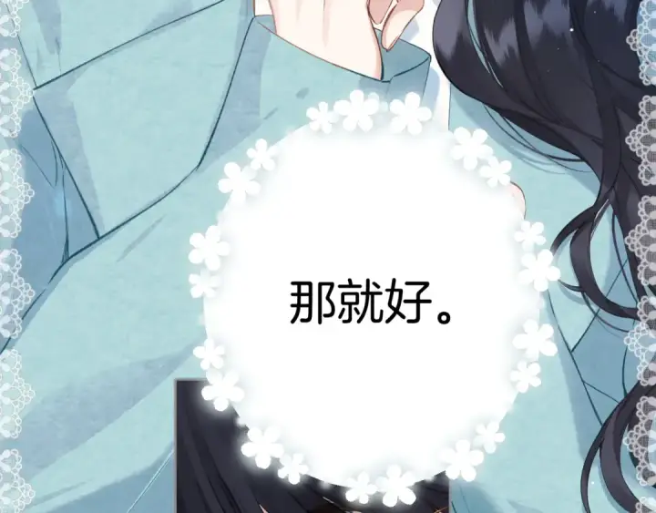 漫画《错撩》第十二话 试探第35张图
