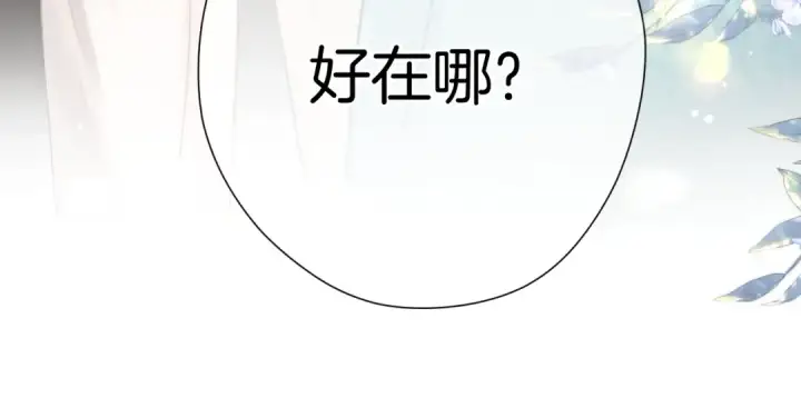 漫画《错撩》第十二话 试探第42张图
