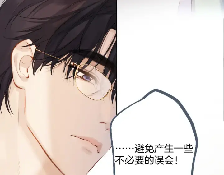 漫画《错撩》第十二话 试探第46张图