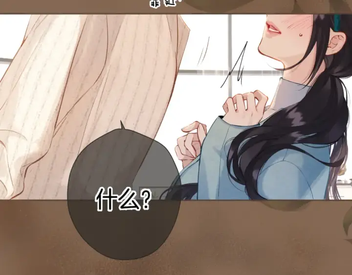 漫画《错撩》第十二话 试探第49张图