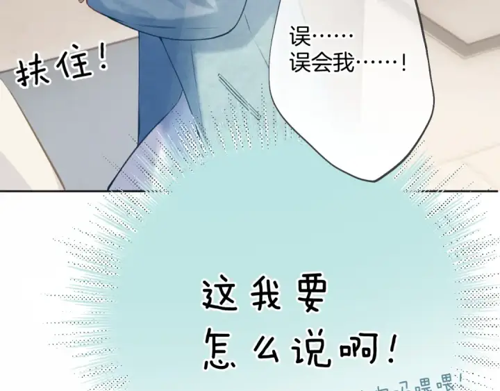 漫画《错撩》第十二话 试探第53张图