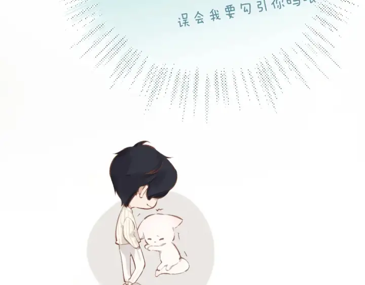 漫画《错撩》第十二话 试探第54张图