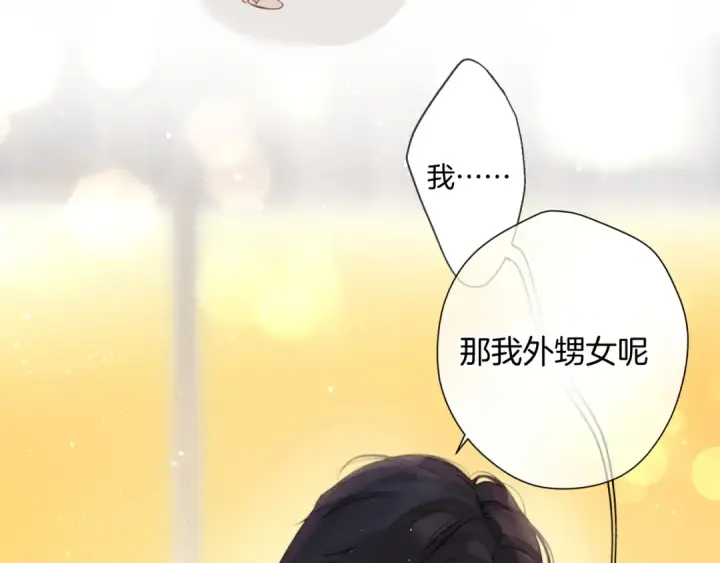 漫画《错撩》第十二话 试探第55张图