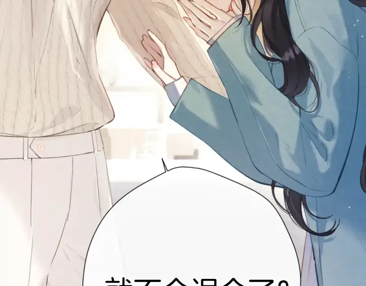 漫画《错撩》第十二话 试探第57张图