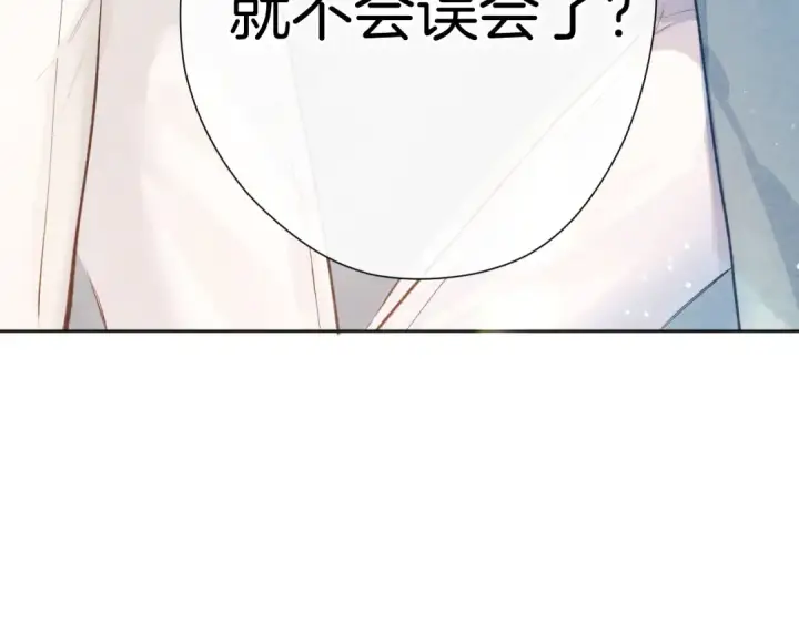 漫画《错撩》第十二话 试探第58张图