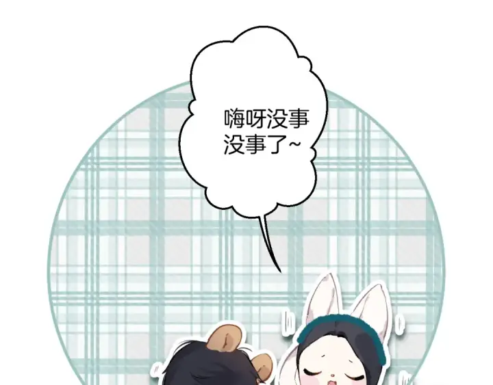 漫画《错撩》第十二话 试探第62张图