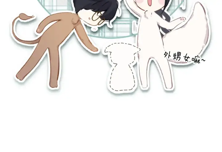 漫画《错撩》第十二话 试探第63张图