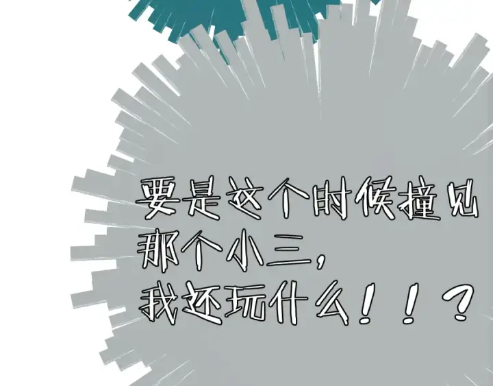 漫画《错撩》第十二话 试探第65张图