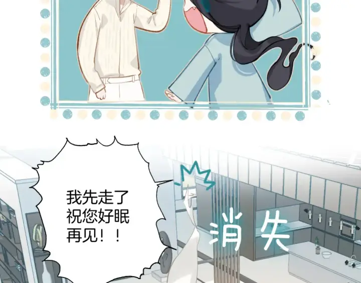 漫画《错撩》第十二话 试探第67张图