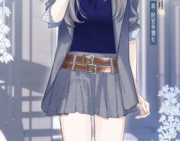 漫画《错撩》第十二话 试探第73张图
