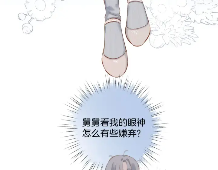 漫画《错撩》第十二话 试探第75张图
