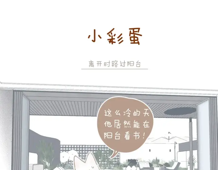 漫画《错撩》第十二话 试探第78张图