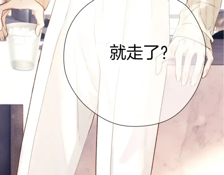 漫画《错撩》第十二话 试探第9张图