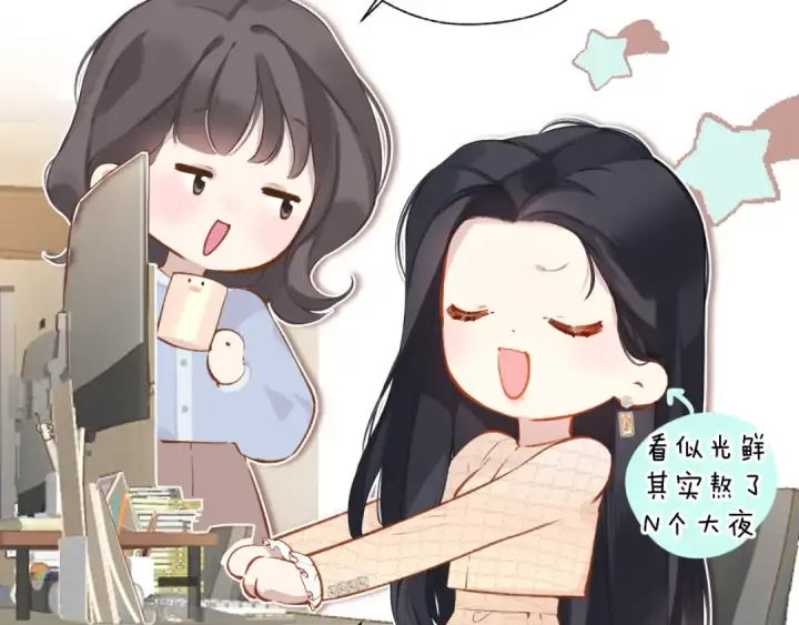 漫画《错撩》第13话 助攻第100张图