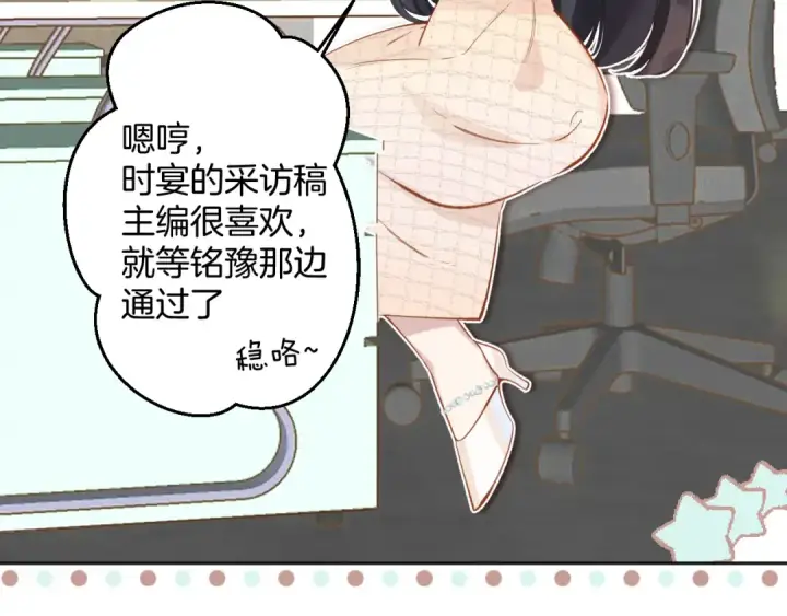 漫画《错撩》第13话 助攻第101张图