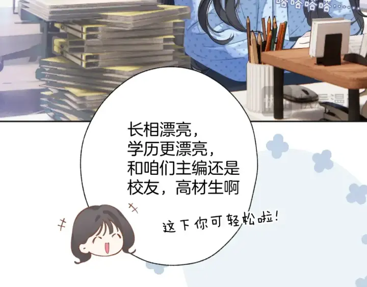 漫画《错撩》第13话 助攻第15张图