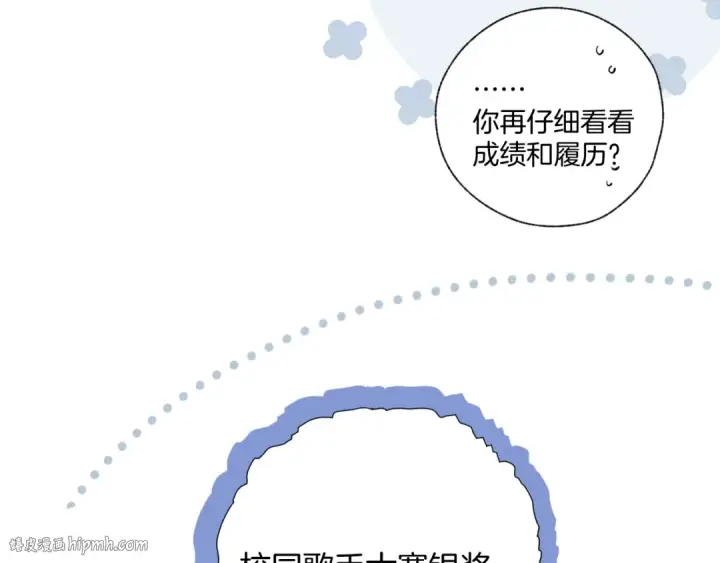 漫画《错撩》第13话 助攻第16张图