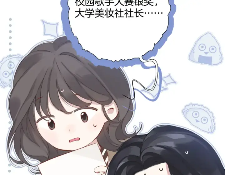 漫画《错撩》第13话 助攻第17张图