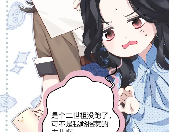 漫画《错撩》第13话 助攻第18张图