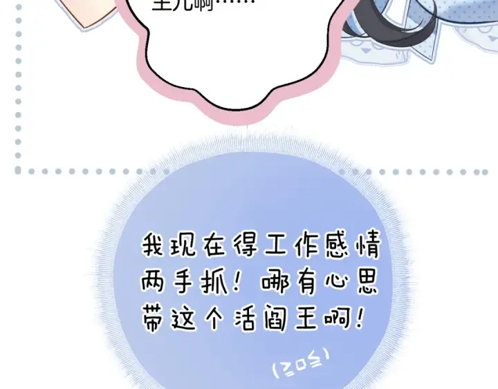 漫画《错撩》第13话 助攻第19张图