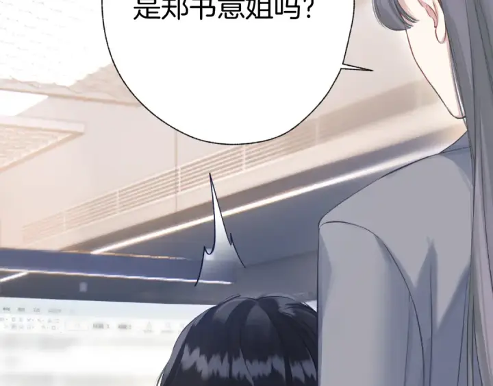 漫画《错撩》第13话 助攻第23张图