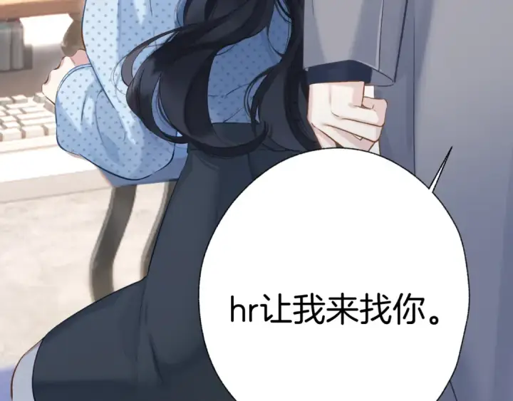 漫画《错撩》第13话 助攻第25张图