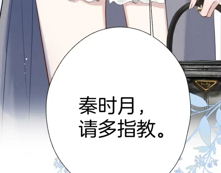 漫画《错撩》第13话 助攻第30张图