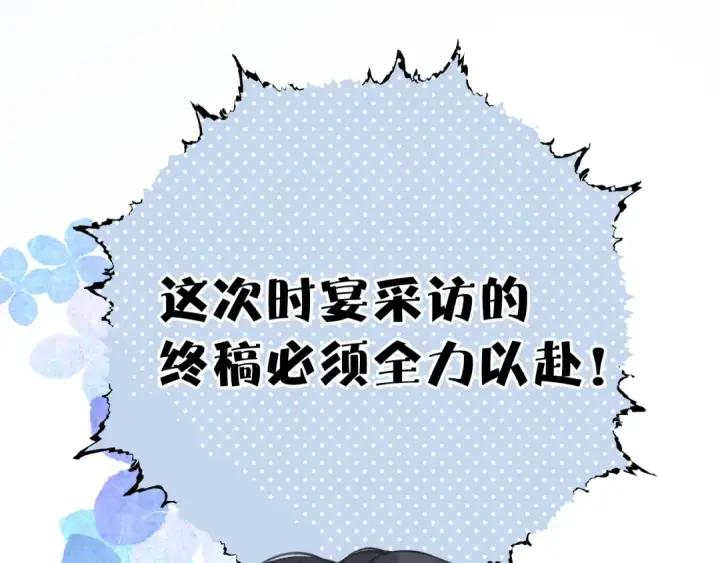 漫画《错撩》第13话 助攻第37张图