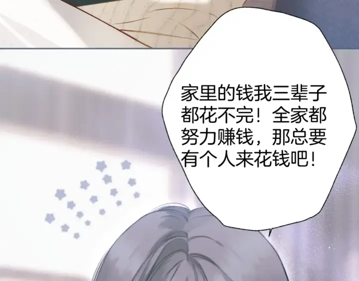 漫画《错撩》第13话 助攻第4张图