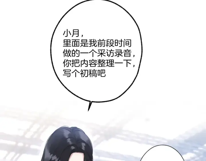 漫画《错撩》第13话 助攻第41张图